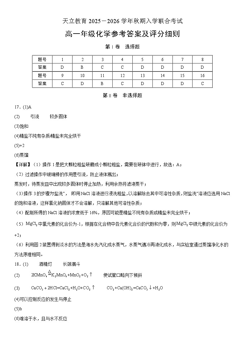 高一年级化学参考答案第1页