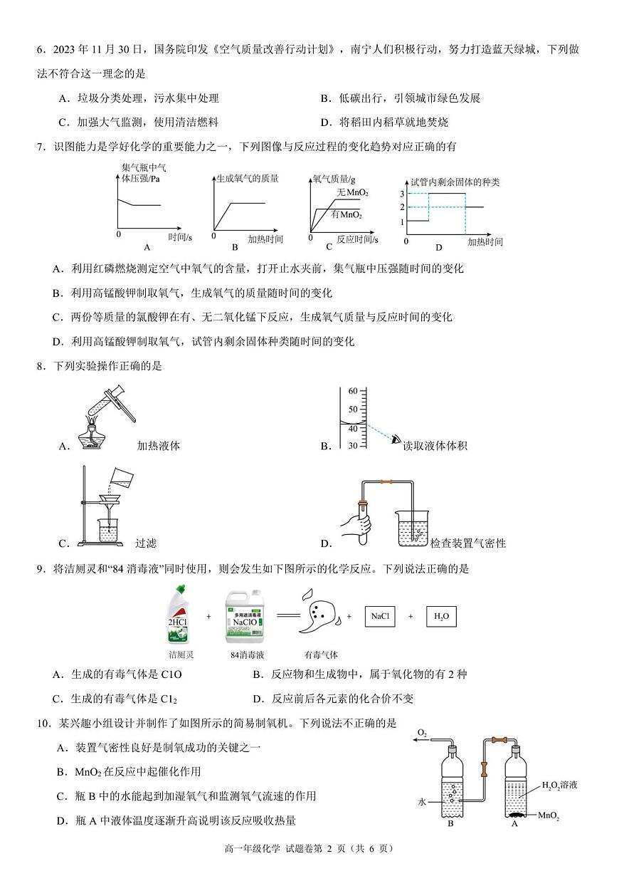 高一年级化学试题卷A4第2页