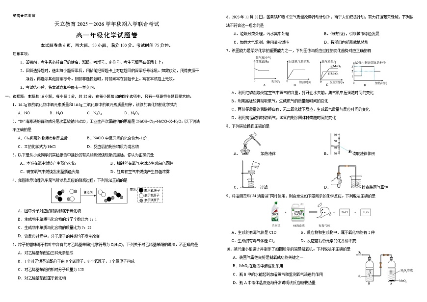高一年级化学试题卷A3第1页
