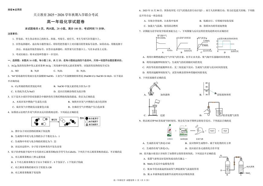 高一年级化学试题卷A3第1页