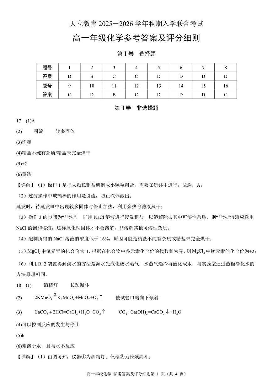 高一年级化学参考答案第1页