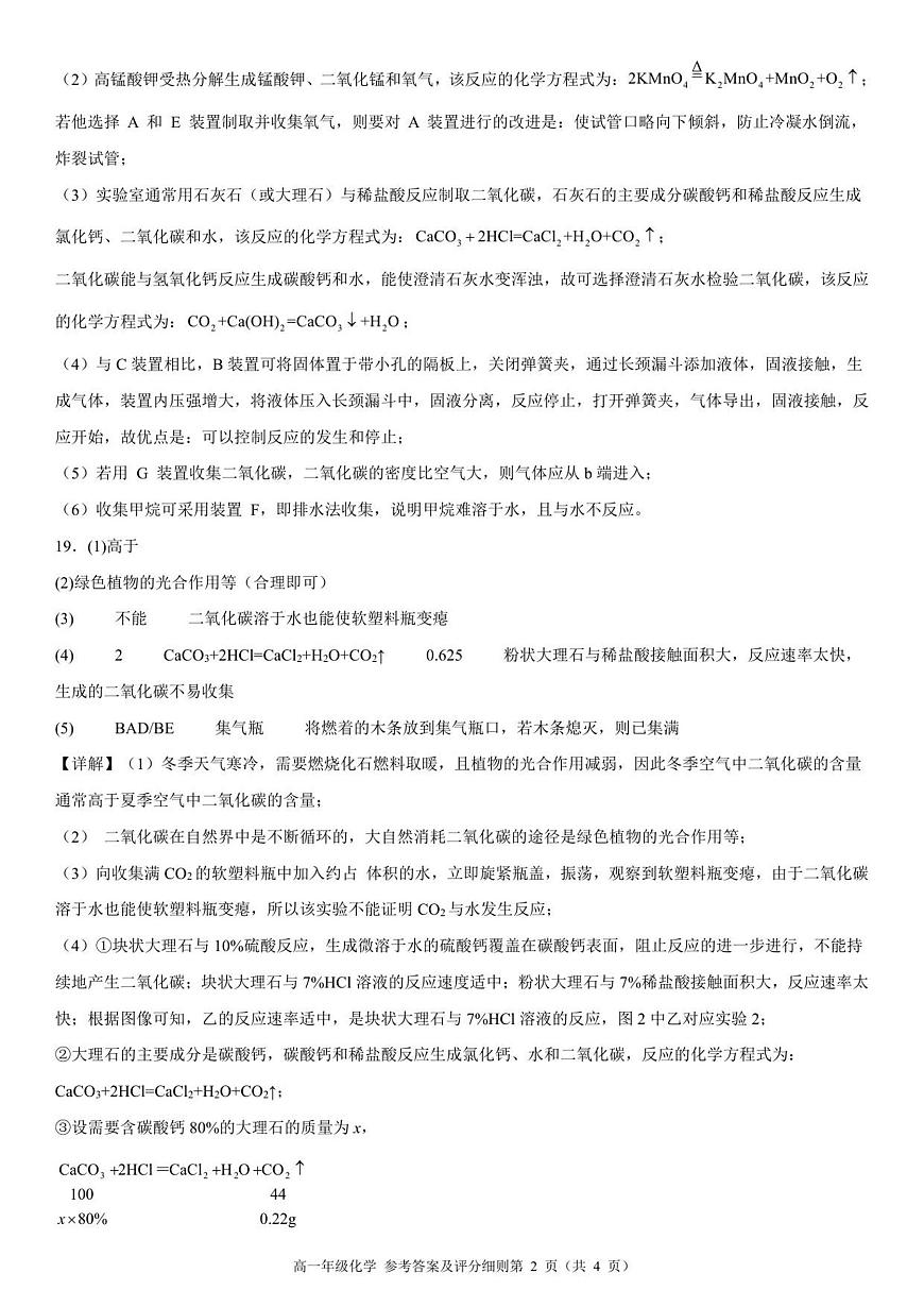 高一年级化学参考答案第2页