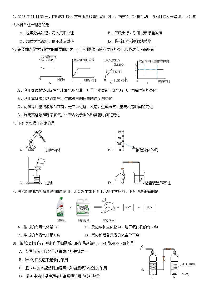 高一年级化学试题卷A4第2页