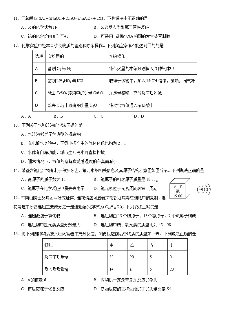 高一年级化学试题卷A4第3页