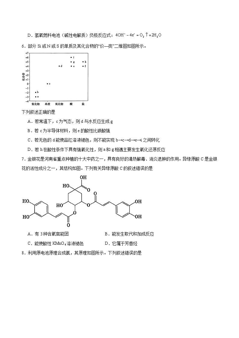 河南省信阳市普通高中2024-2025学年高一下学期期末质量监测化学试卷（含答案）第2页
