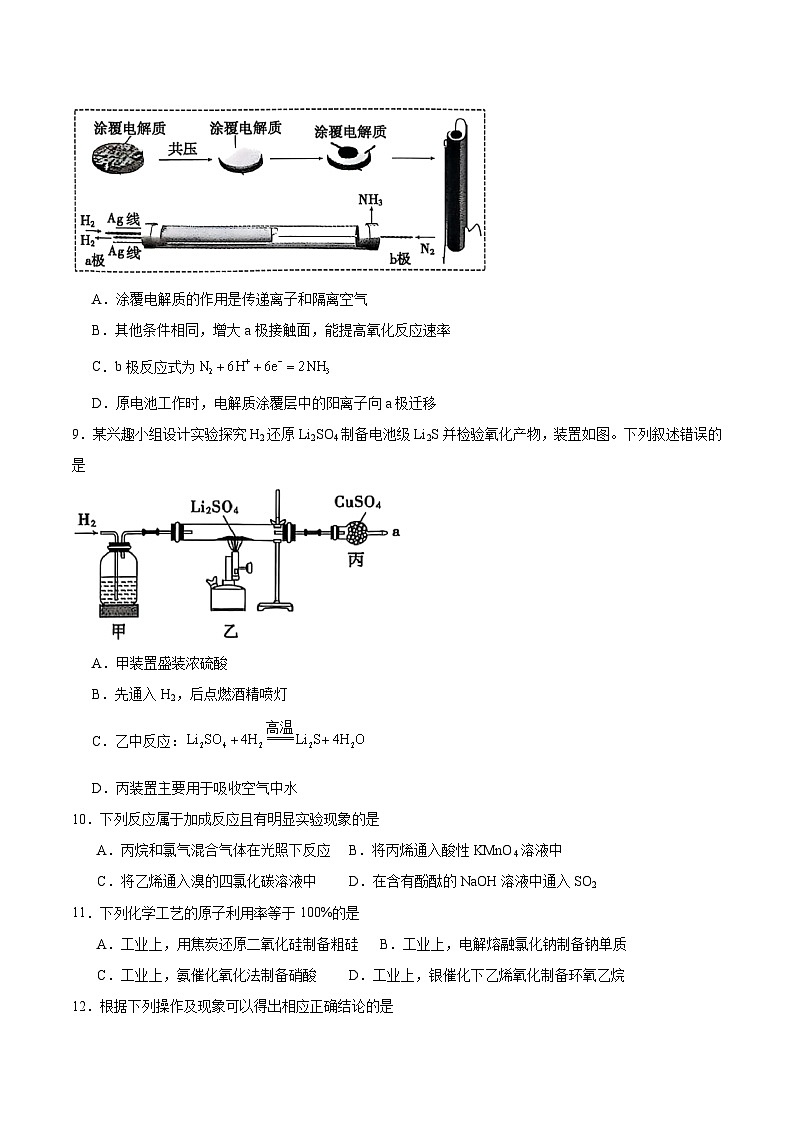 河南省信阳市普通高中2024-2025学年高一下学期期末质量监测化学试卷（含答案）第3页