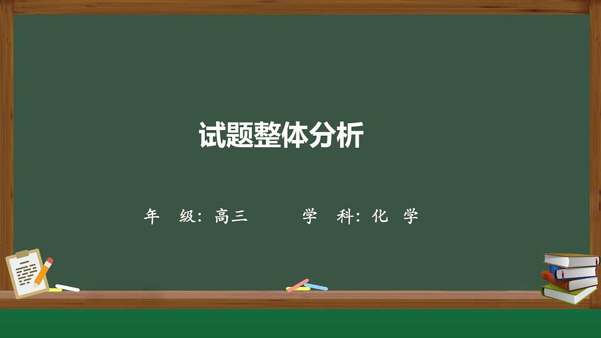 黑龙江省新时代高中教育联合体2026届高三上学期8月开学测试化学分析及详解第1页