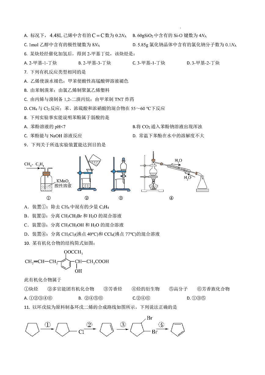 湖南省娄底市部分普通高中2024-2025学年高二下学期期末考试化学试卷（PDF版）第2页