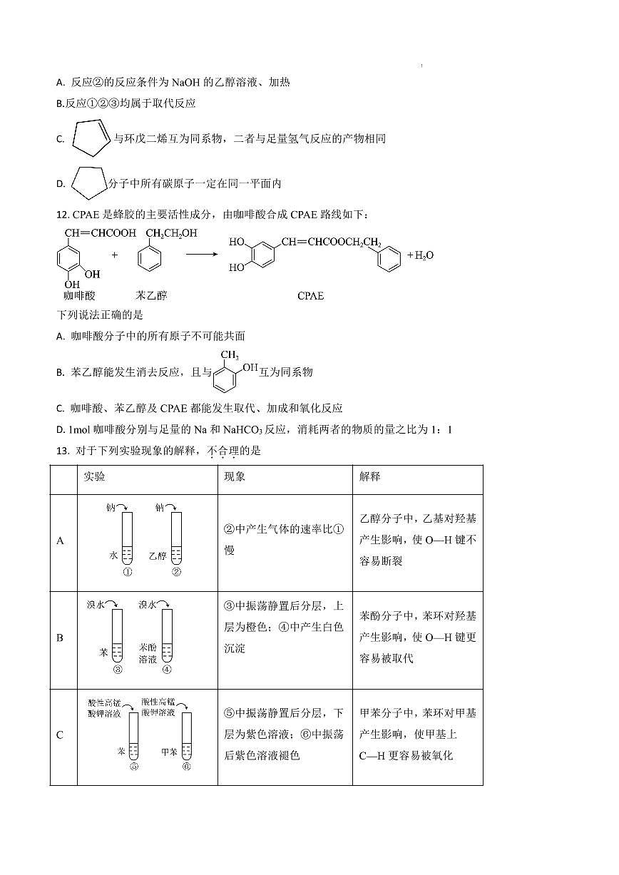 湖南省娄底市部分普通高中2024-2025学年高二下学期期末考试化学试卷（PDF版）第3页