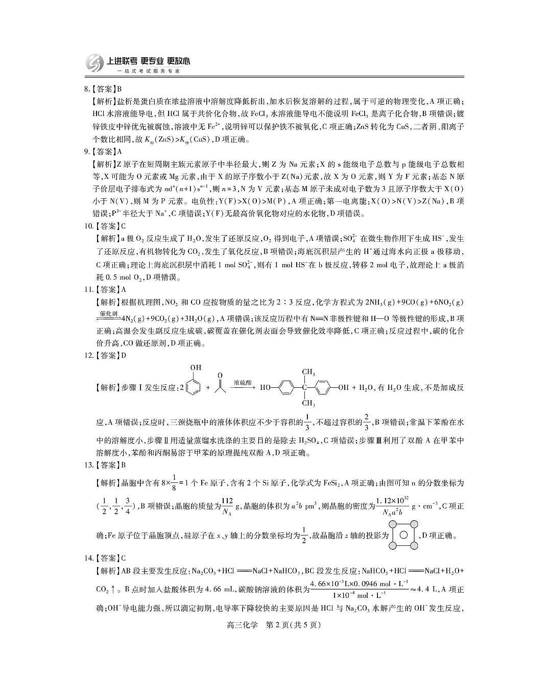 江西上进联考2026届高三上学期入学摸底考试化学答案第2页