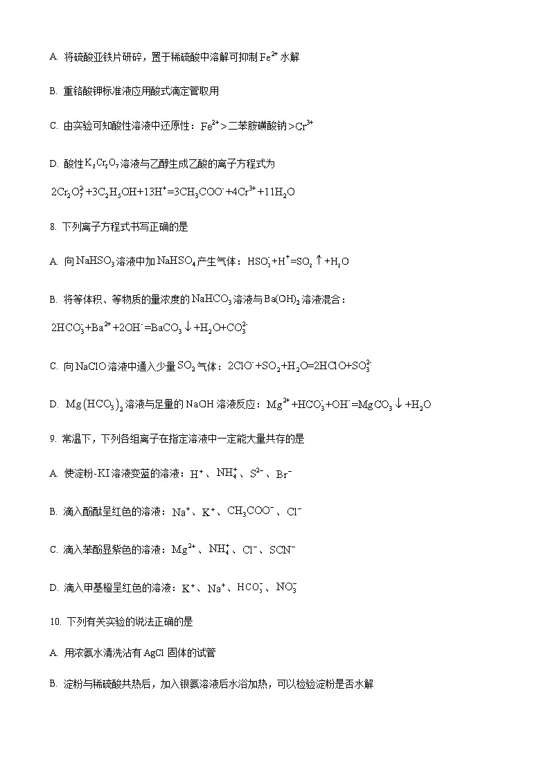 辽宁省重点高中沈阳市郊联体2024-2025学年高二下学期期末考试化学试卷（含答案）第3页