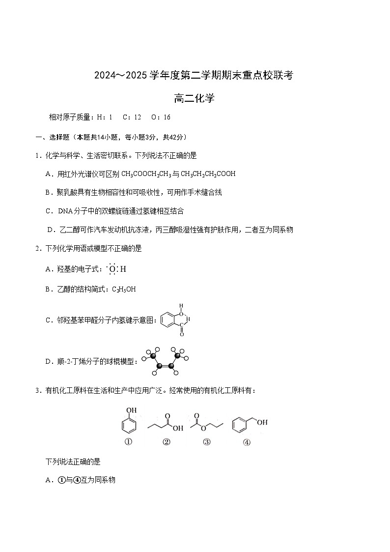 天津市五区县重点校2024-2025学年2024-2025学年高二下学期7月期末联考化学试卷（含答案）第1页