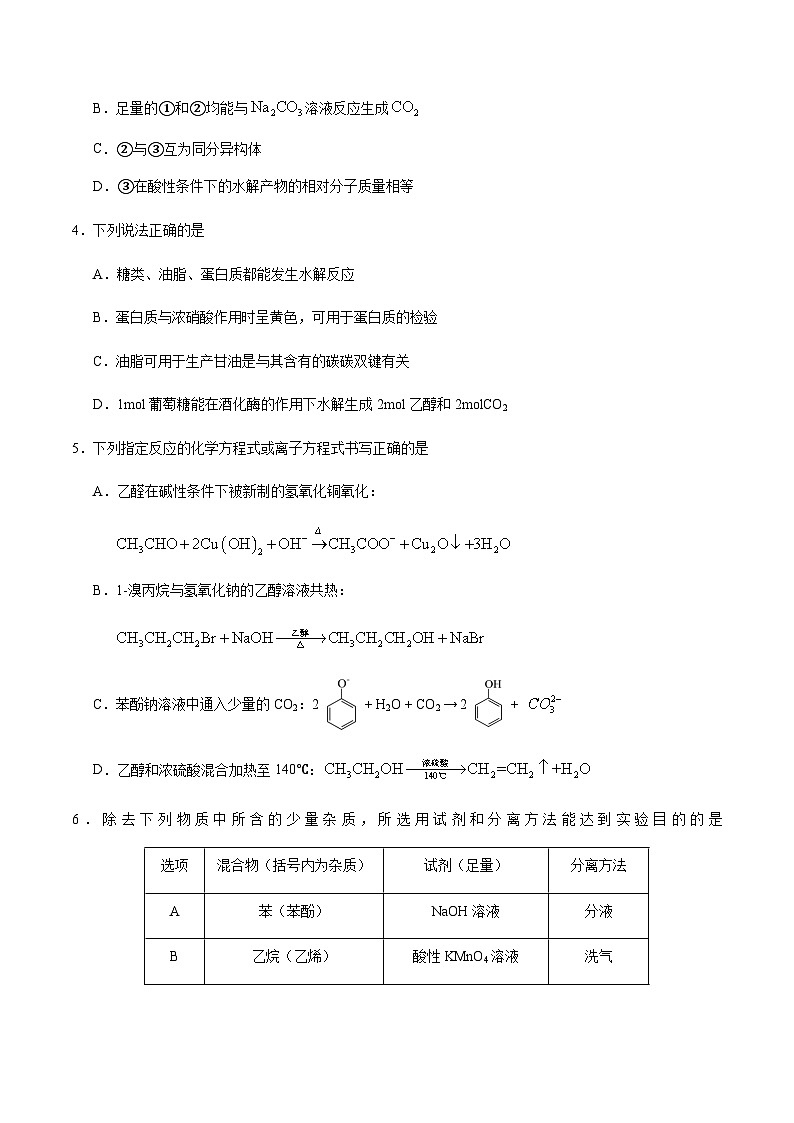 天津市五区县重点校2024-2025学年2024-2025学年高二下学期7月期末联考化学试卷（含答案）第2页