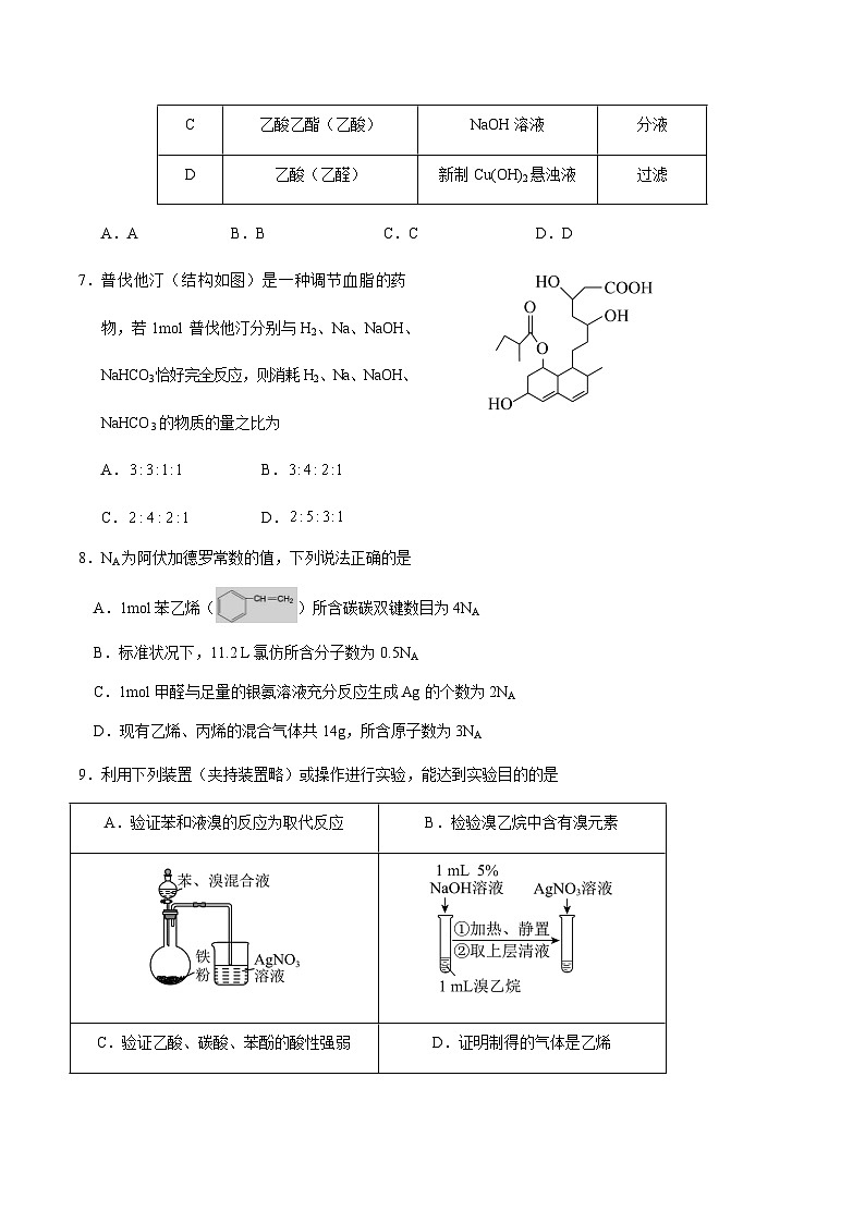 天津市五区县重点校2024-2025学年2024-2025学年高二下学期7月期末联考化学试卷（含答案）第3页