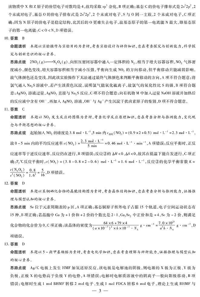 化学安徽高三8月秋季检测答案第3页