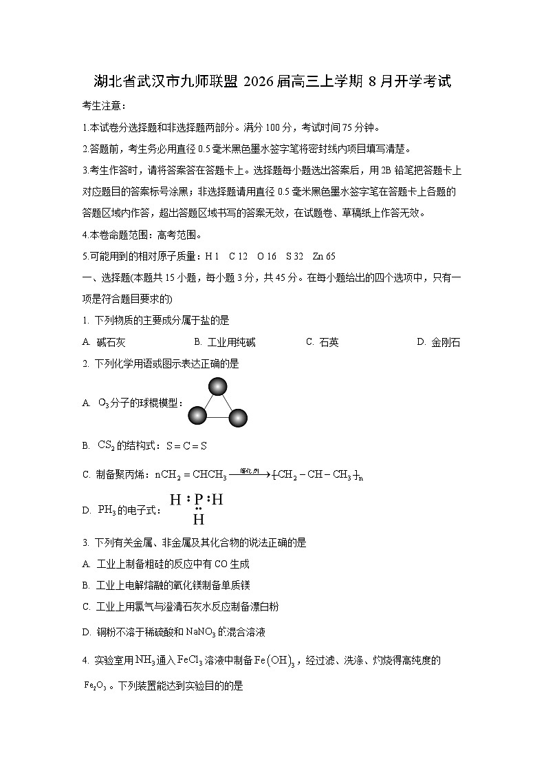 湖北省武汉市九师联盟2026届高三上学期8月开学考试化学试卷第1页