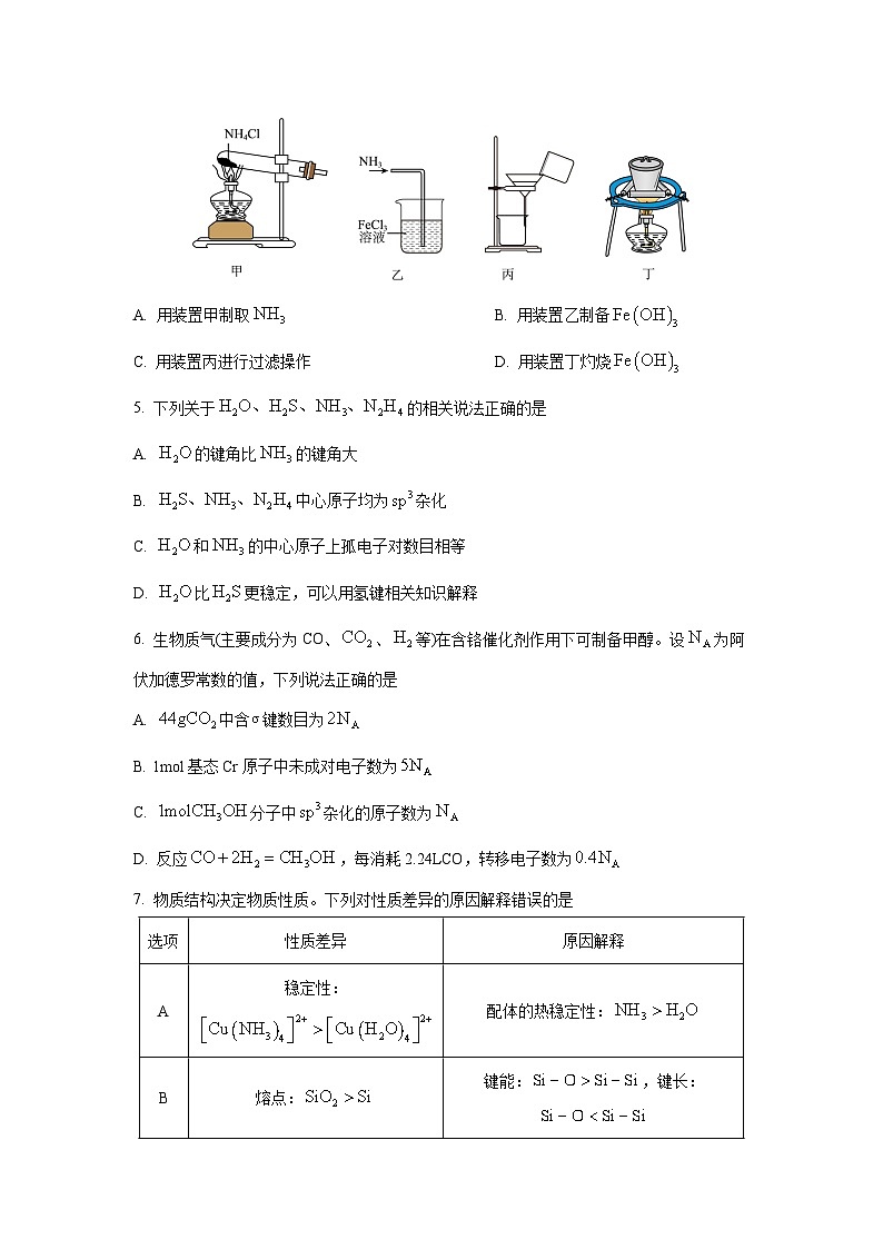 湖北省武汉市九师联盟2026届高三上学期8月开学考试化学试卷第2页