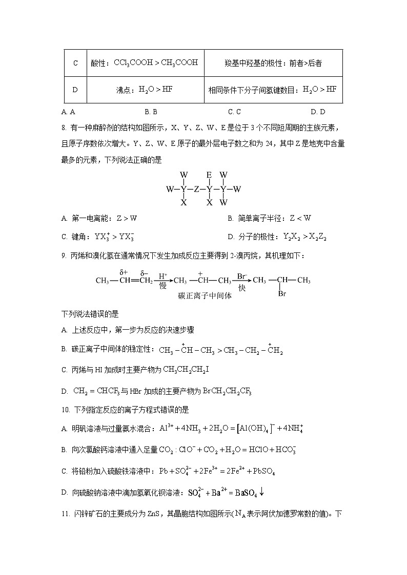 湖北省武汉市九师联盟2026届高三上学期8月开学考试化学试卷第3页