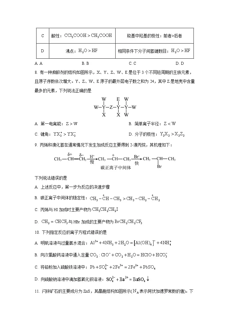 湖北省武汉市九师联盟2026届高三上学期8月开学考试化学试卷第3页