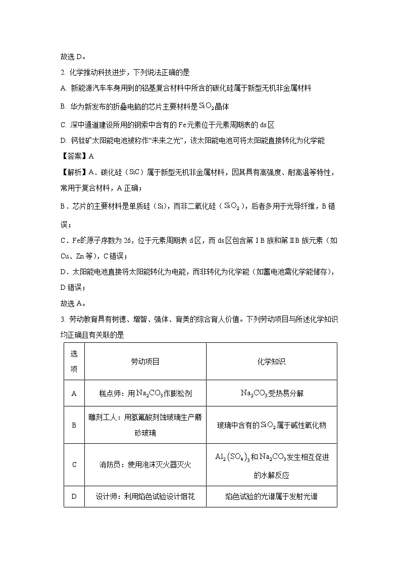 广东省部分学校2025-2026学年高三上学期开学联考化学试卷（解析版）第2页