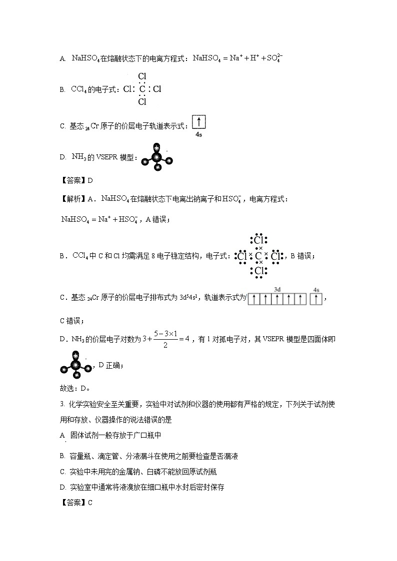 贵州省遵义市部分校2024-2025学年高三上学期开学联考化学试卷（解析版）第2页