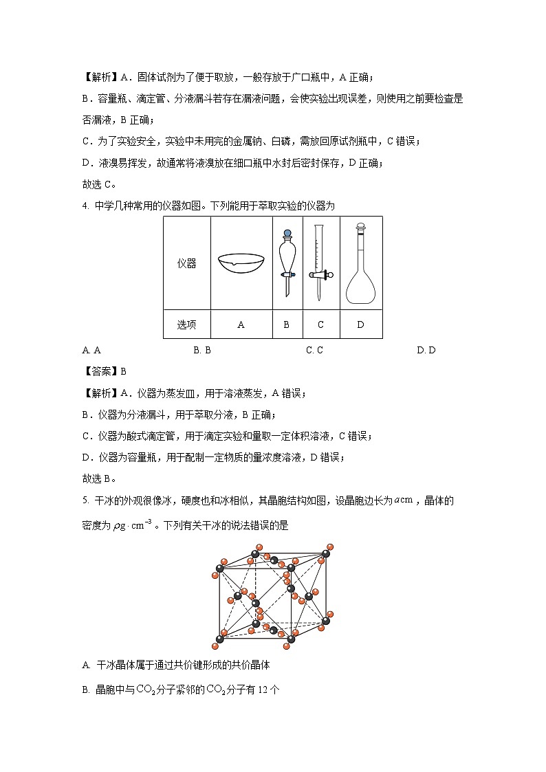 贵州省遵义市部分校2024-2025学年高三上学期开学联考化学试卷（解析版）第3页