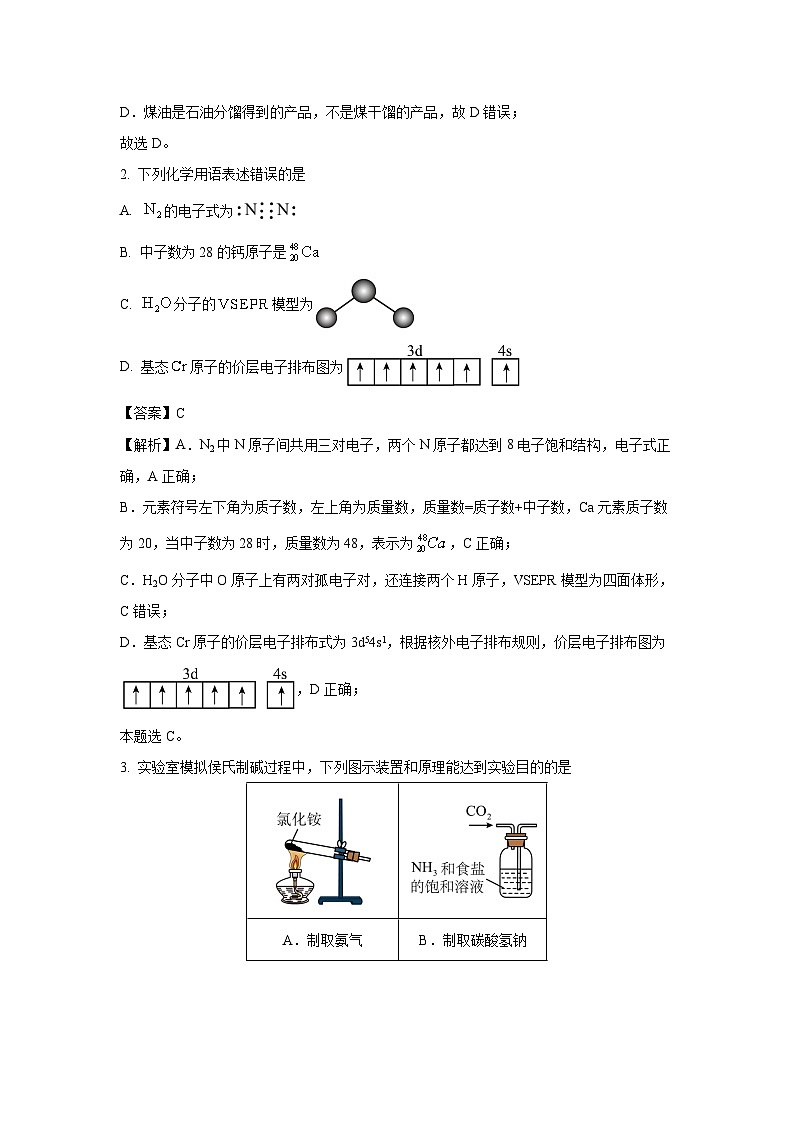 江苏省盐城市八校2024-2025学年高三上学期开学考试化学试卷（解析版）第2页