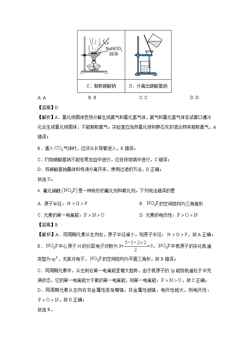 江苏省盐城市八校2024-2025学年高三上学期开学考试化学试卷（解析版）第3页