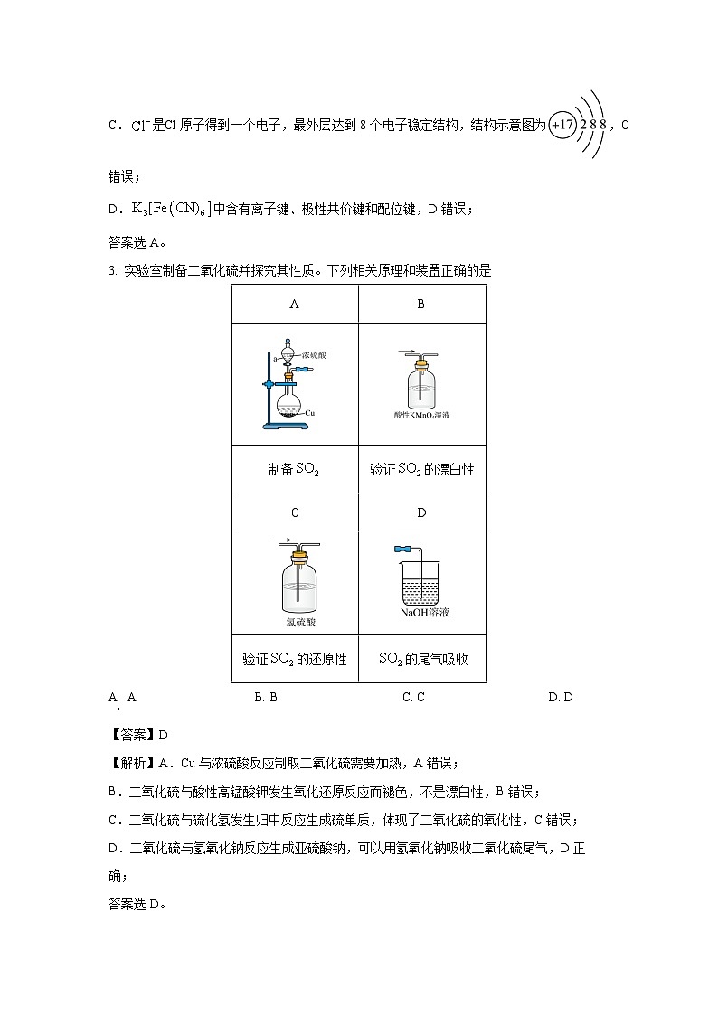江苏省镇江市2024-2025学年高三上学期开学考试化学试卷（解析版）第2页