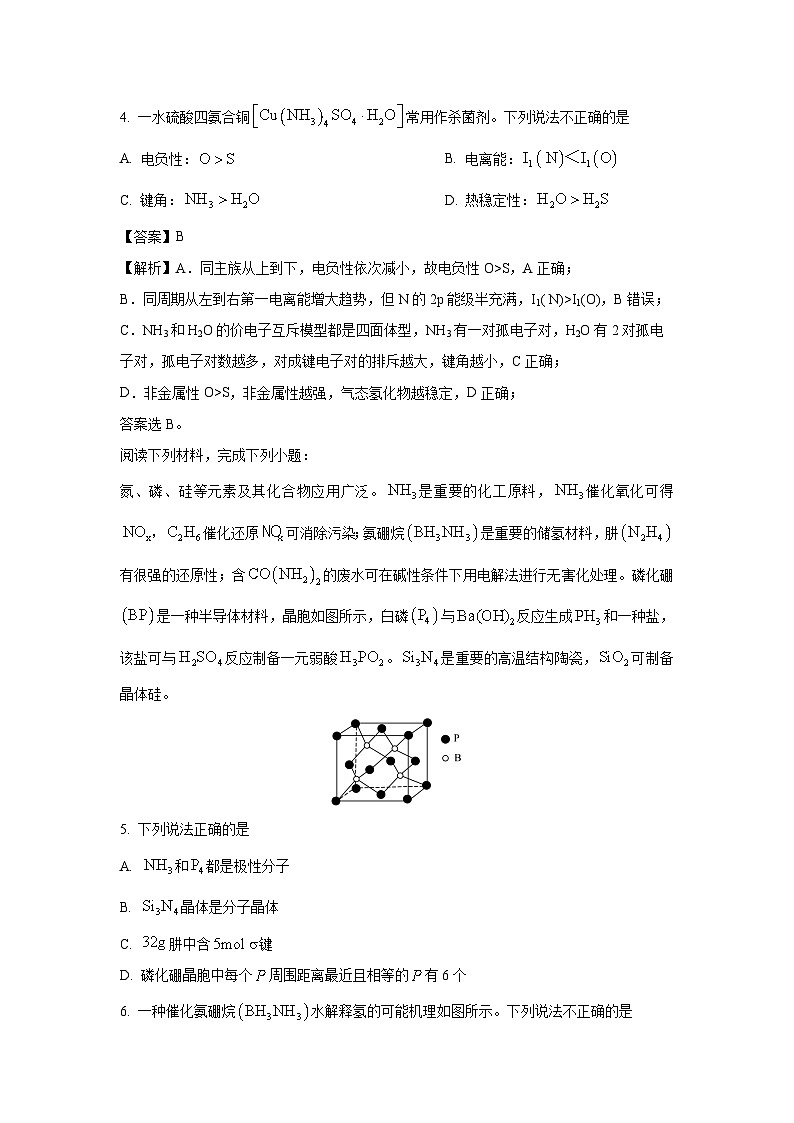 江苏省镇江市2024-2025学年高三上学期开学考试化学试卷（解析版）第3页