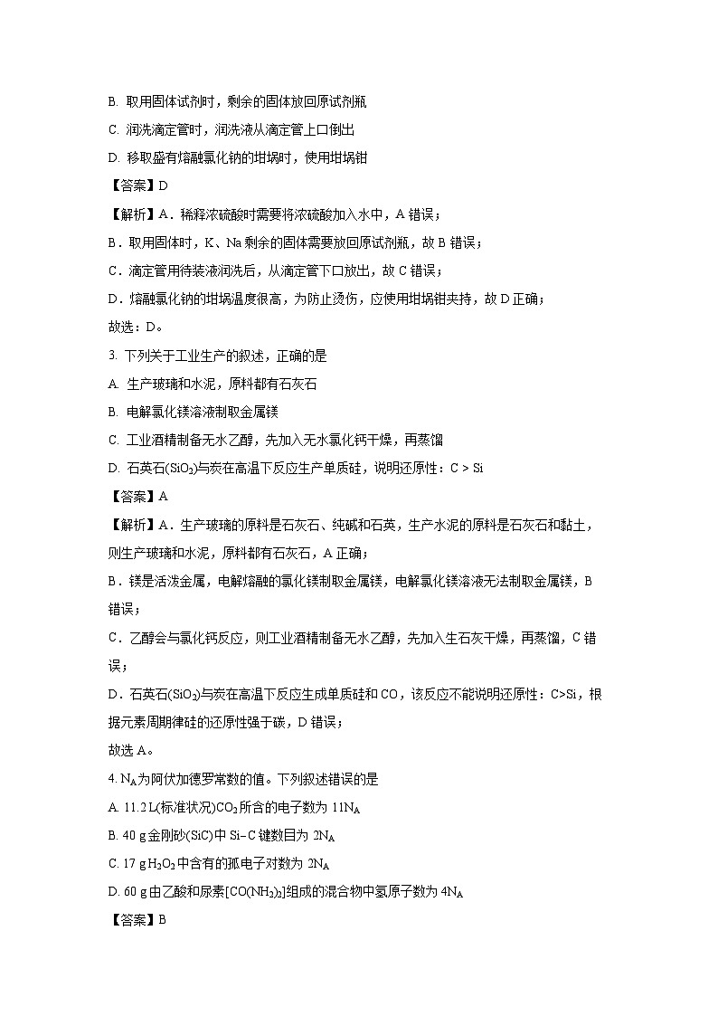 陕西省部分学校2024-2025学年高三上学期开学考试化学试卷（解析版）第2页