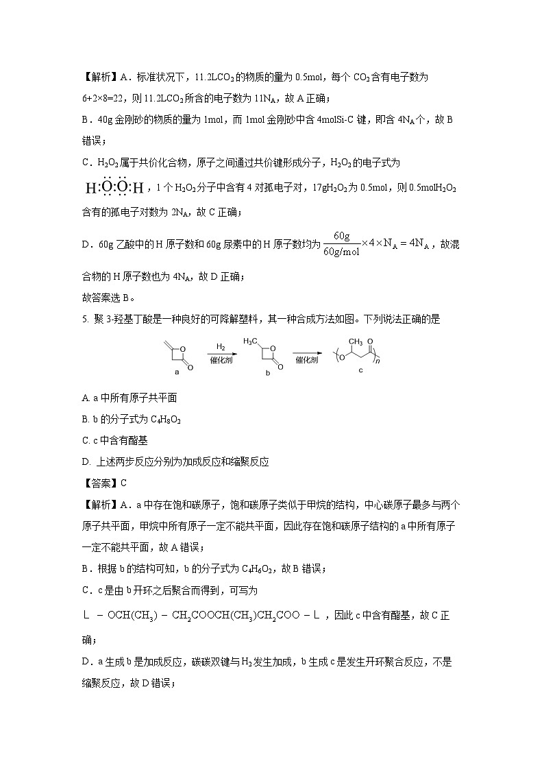 陕西省部分学校2024-2025学年高三上学期开学考试化学试卷（解析版）第3页