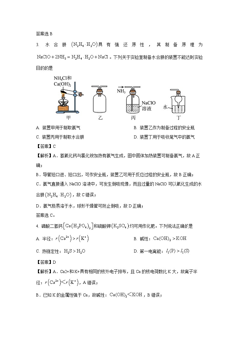 江苏省南京市2024-2025学年高三上学期开学考试化学试卷（解析版）第2页