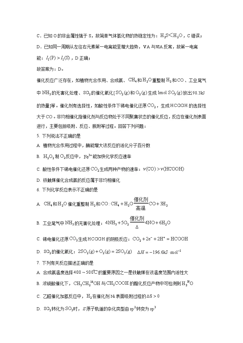江苏省南京市2024-2025学年高三上学期开学考试化学试卷（解析版）第3页