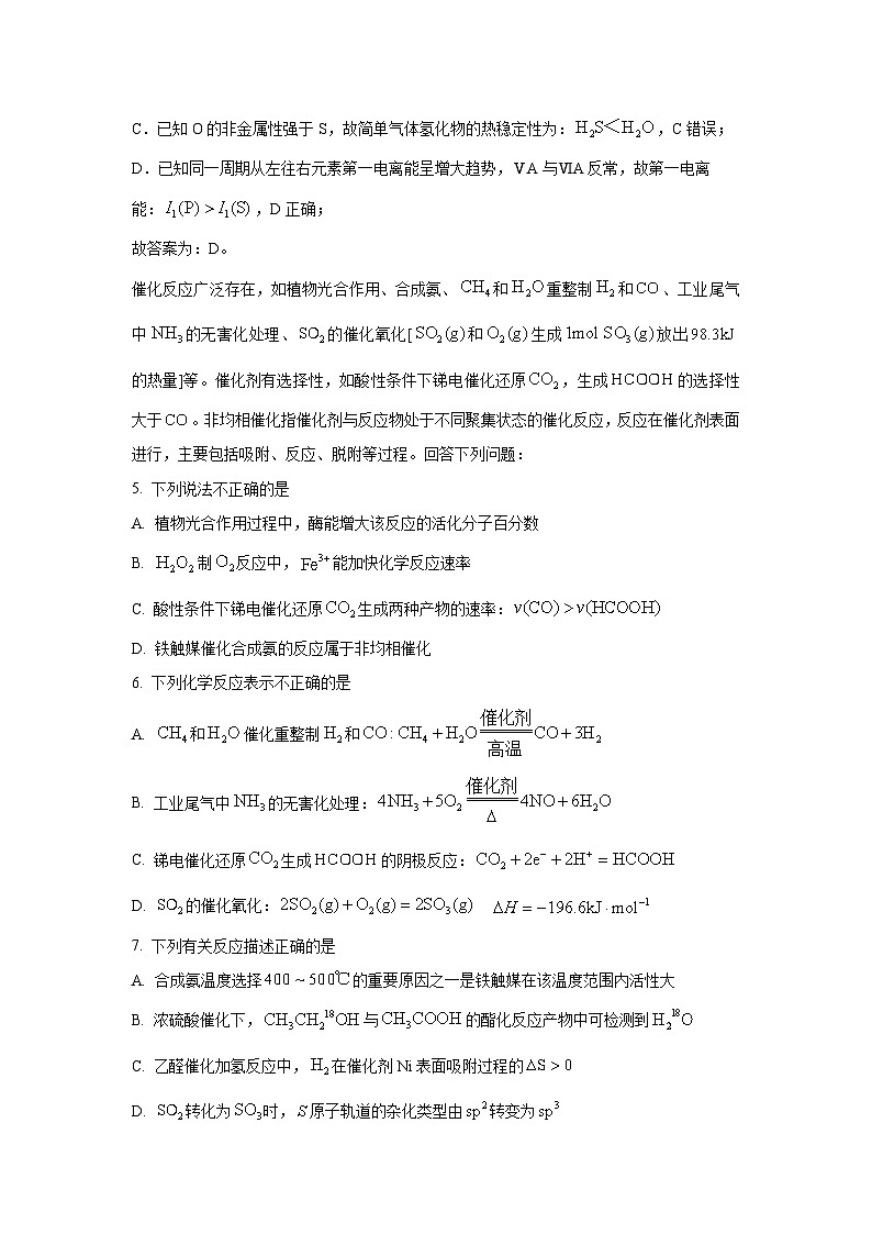 江苏省南京市2024-2025学年高三上学期开学考试化学试卷（解析版）第3页
