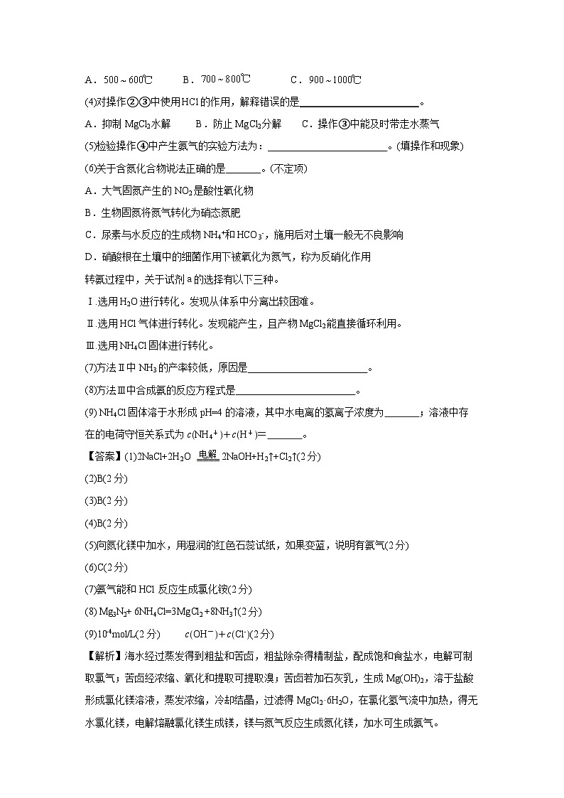 上海市2025年高三上秋季开学摸底考化学试卷（解析版）第2页