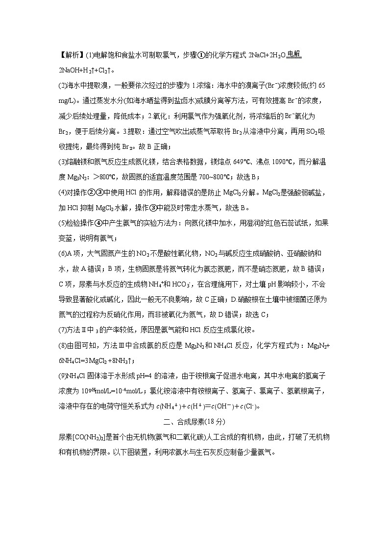 上海市2025年高三上秋季开学摸底考化学试卷（解析版）第3页