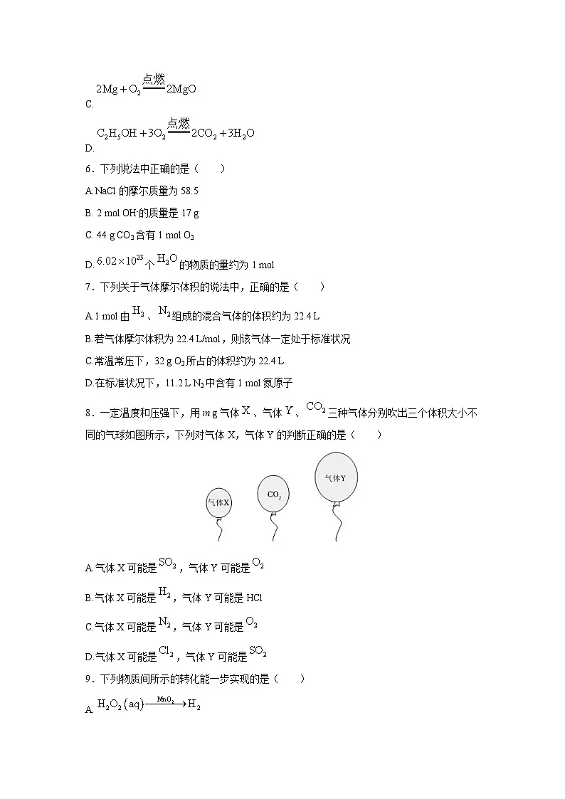 河北省沧州市2024-2025学年高一上学期10月第一次月考化学化学试卷（解析版）第2页
