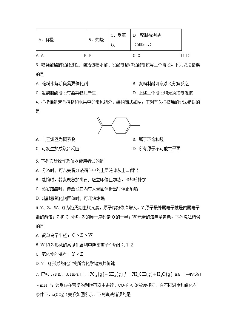 山东省滨州市2024-2025学年高一下学期期末联考化学化学试卷第2页