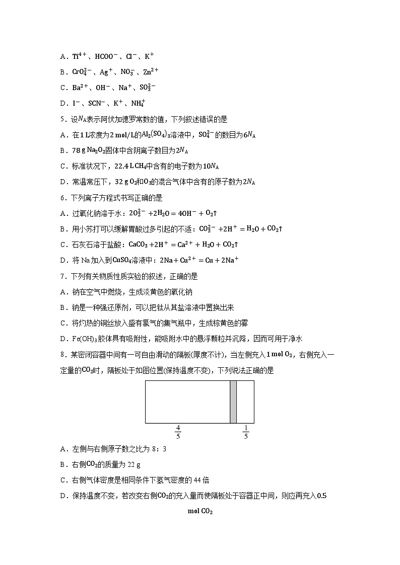 山东省菏泽市2024-2025学年高一上学期期中考试化学化学试卷第2页