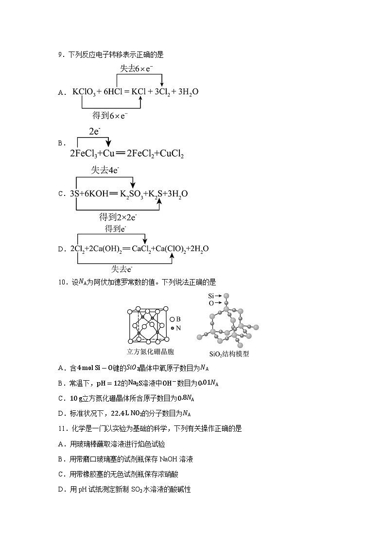 山东省菏泽市2024-2025学年高一上学期期中考试化学化学试卷第3页