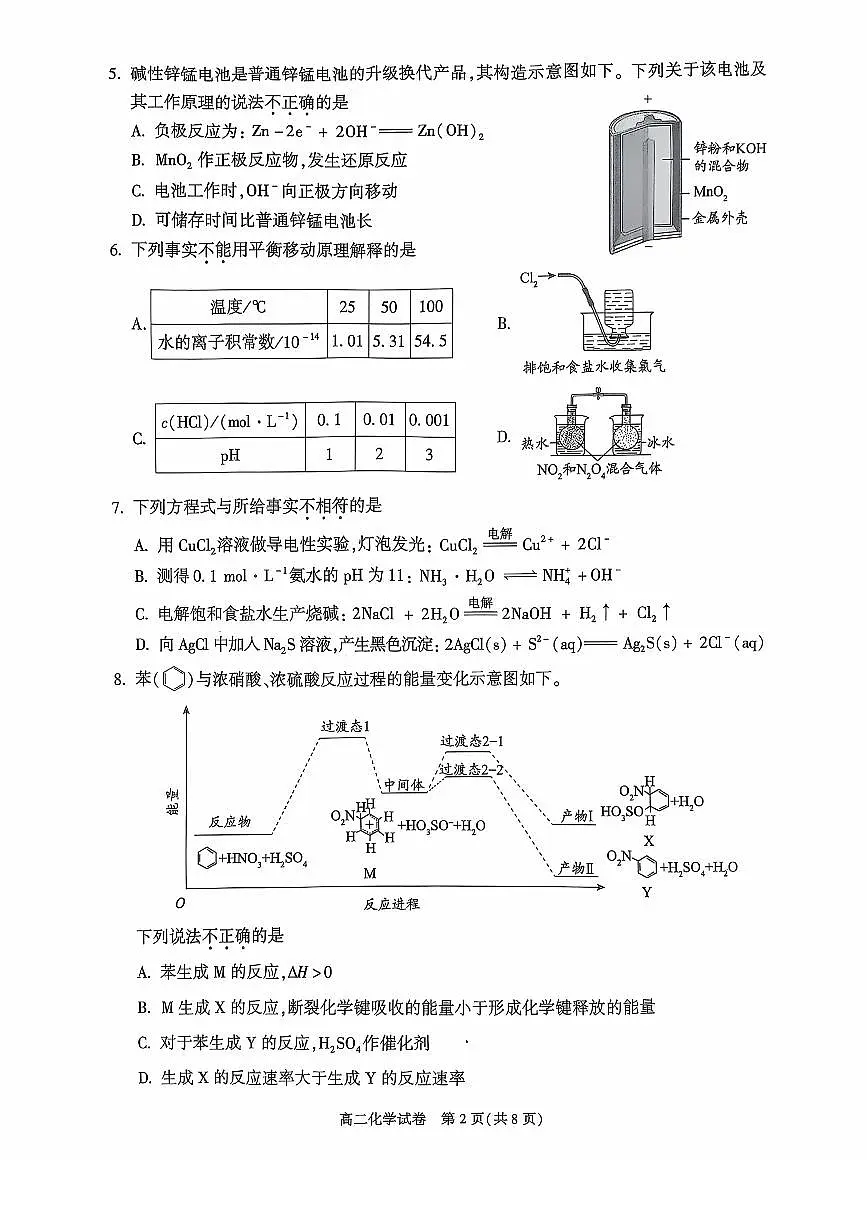 北京市朝阳区2024-2025学年高二上学期期末质量检测化学试题第2页