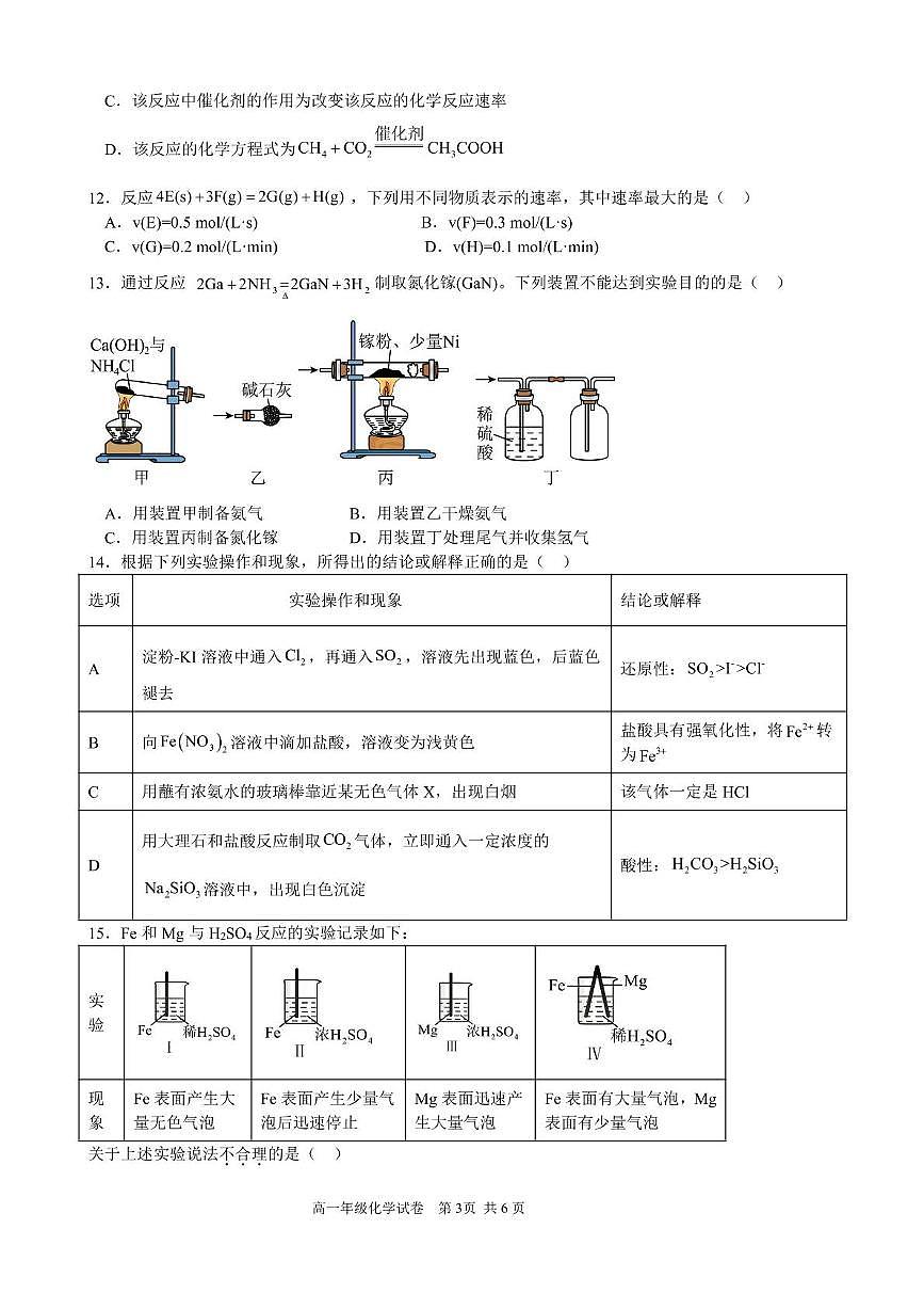 安徽省合肥市普通高中六校联盟2024-2025学年高一下学期4月期中考试化学试卷+答案第3页
