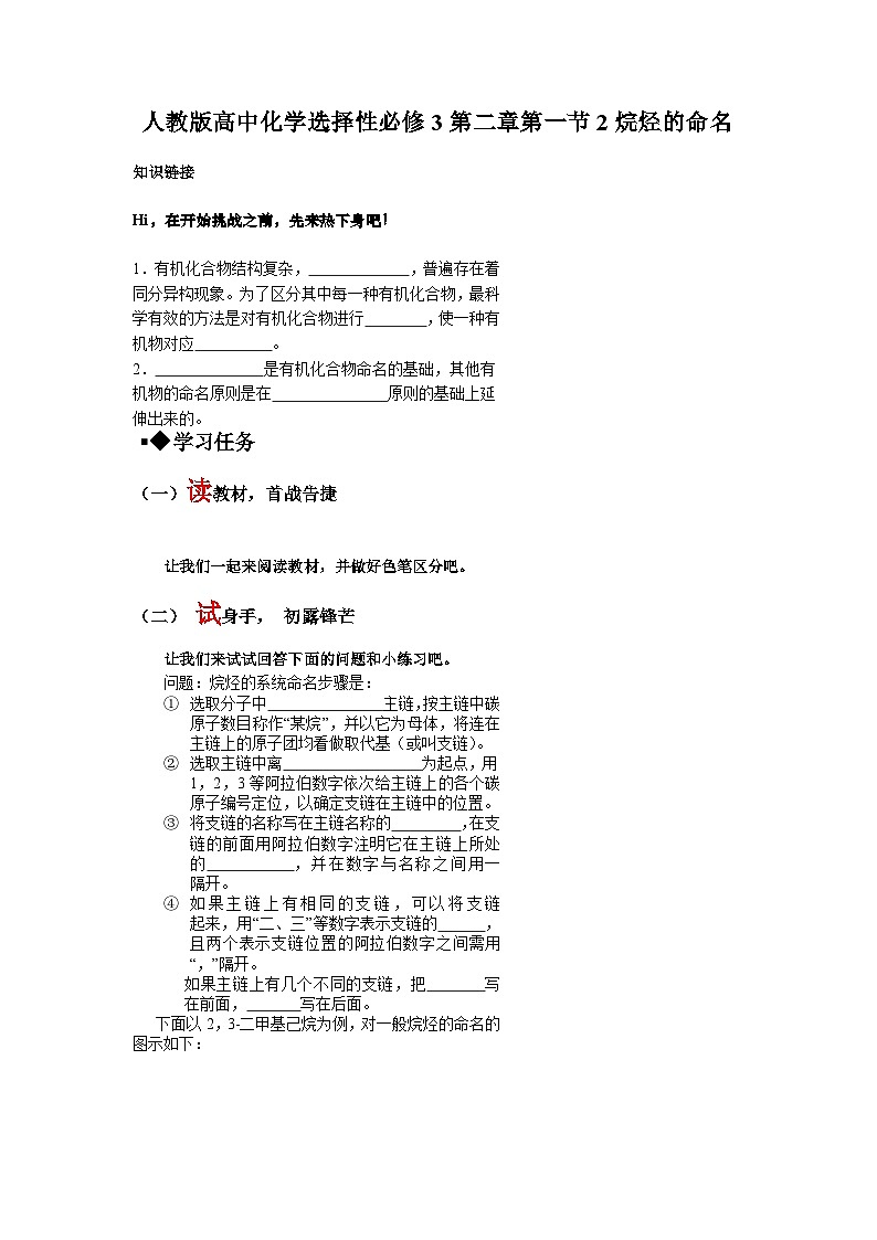 第二章第一节第2课时烷烃的命名导学案  高中化学人教版（2019）选择性必修3第1页