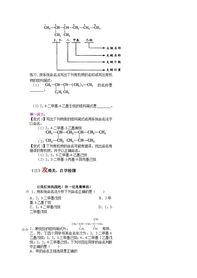 第二章第一节第2课时烷烃的命名导学案  高中化学人教版（2019）选择性必修3第2页