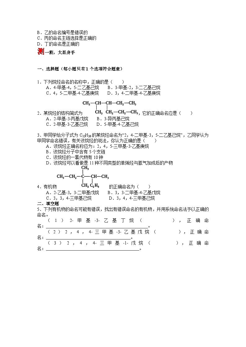 第二章第一节第2课时烷烃的命名导学案  高中化学人教版（2019）选择性必修3第3页