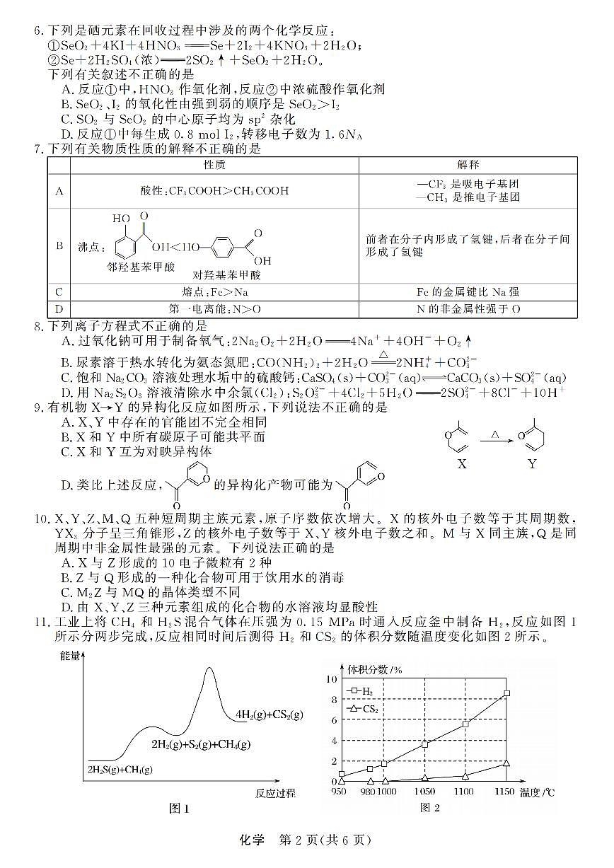 浙江强基联盟2025年8月高三联考化学第2页