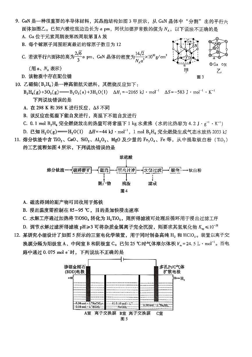 化学-重庆市巴蜀中学2026届高三8月高考适应性月考一第3页