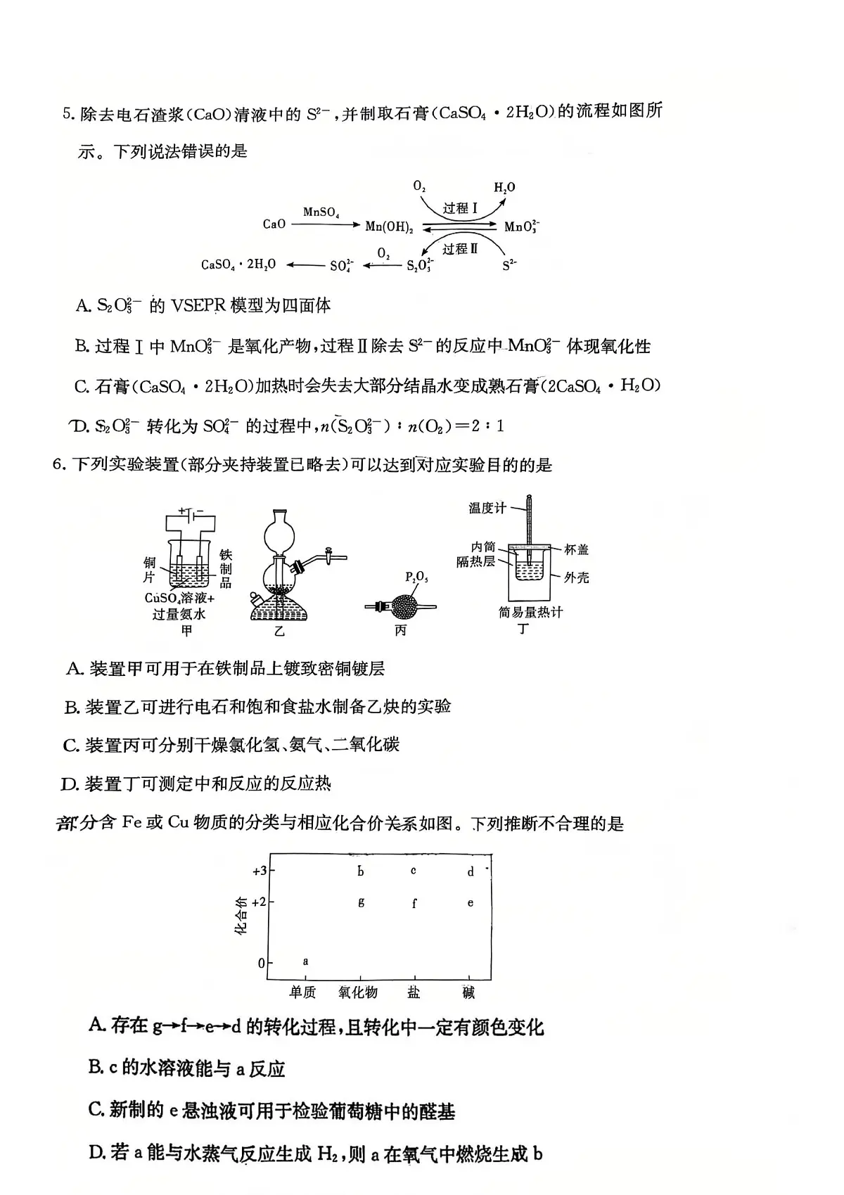 湖南师大附中2026届高三上学期第一次月考化学试卷第2页