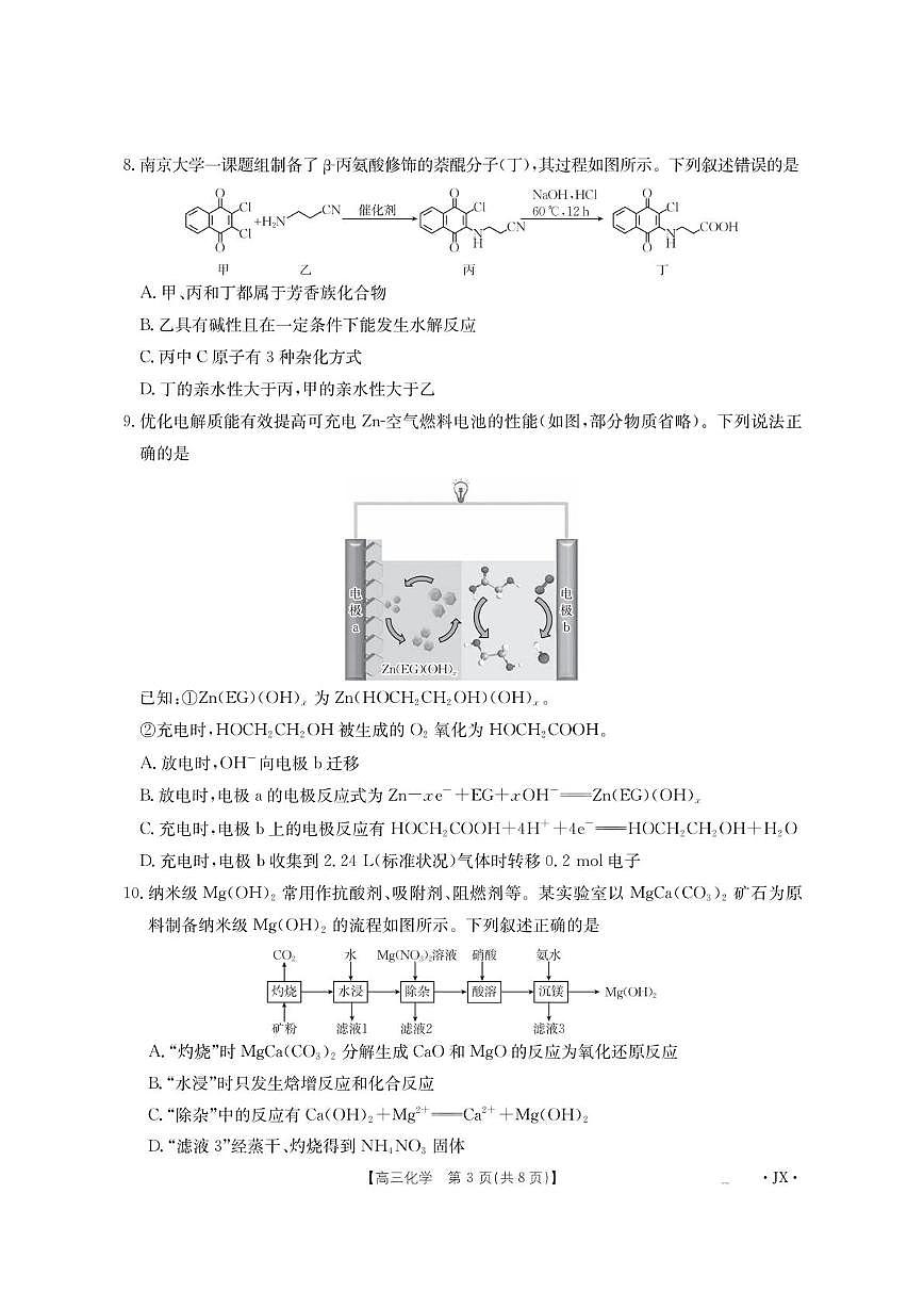 江西省部分学校2026届高三上学期8月百万大联考化学第3页